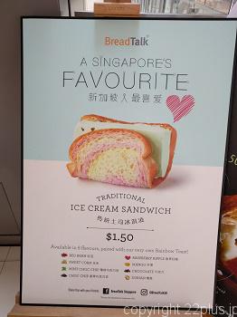 BreadTalkのアイスサンドイッチ看板